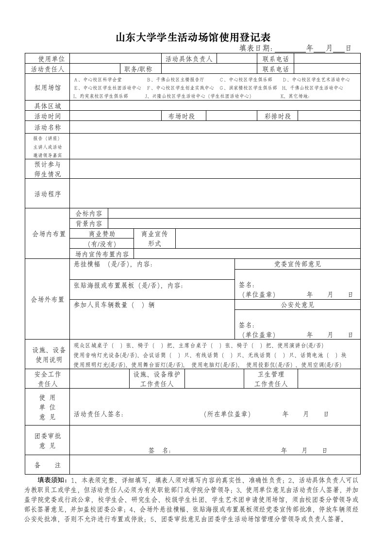 浙江工业大学学生社团活动申请表