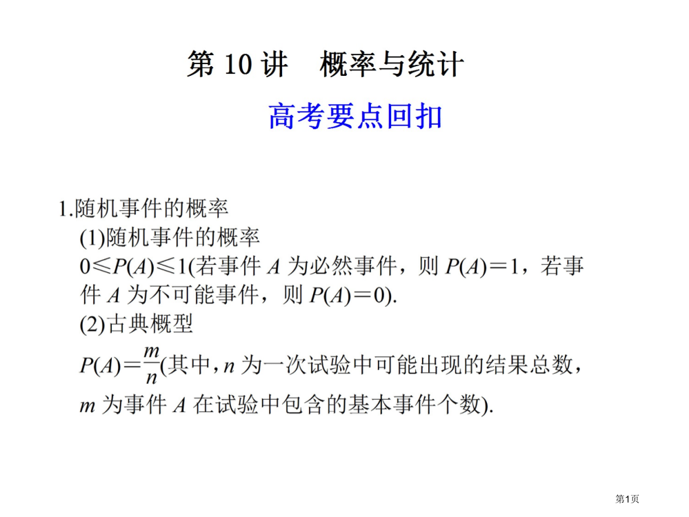 高三数学概率与统计省公开课一等奖全国示范课微课金奖PPT课件