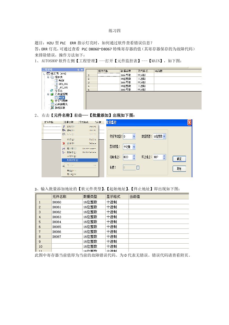 PLC报错错误代码