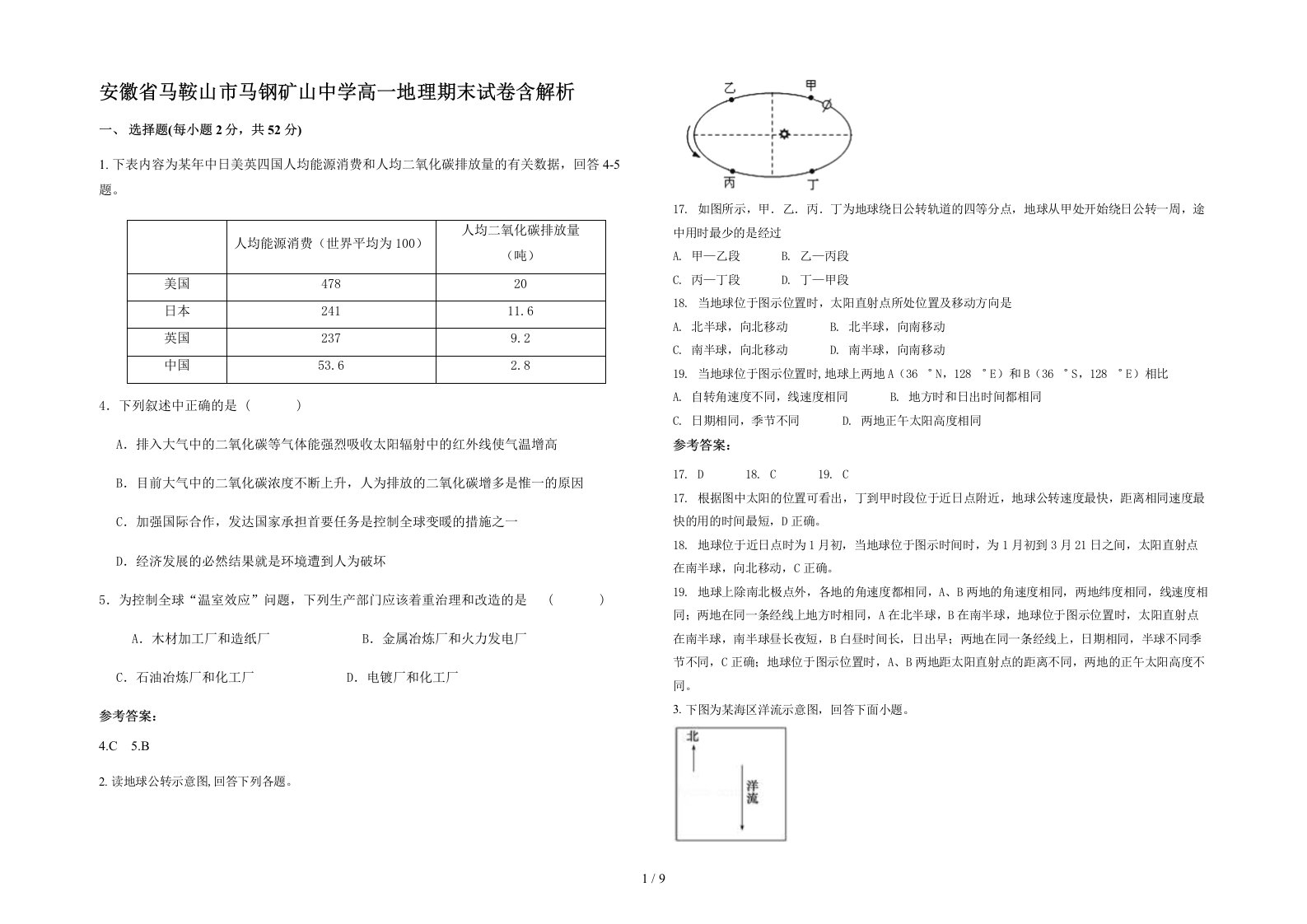 安徽省马鞍山市马钢矿山中学高一地理期末试卷含解析