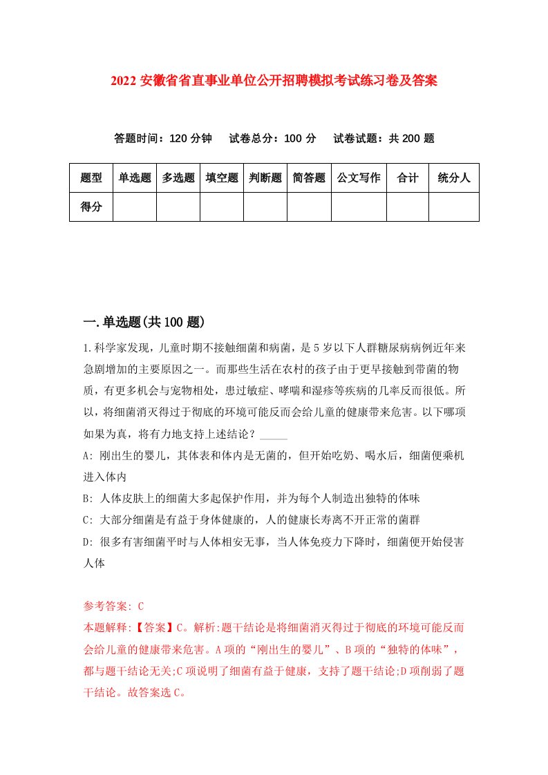 2022安徽省省直事业单位公开招聘模拟考试练习卷及答案第4卷