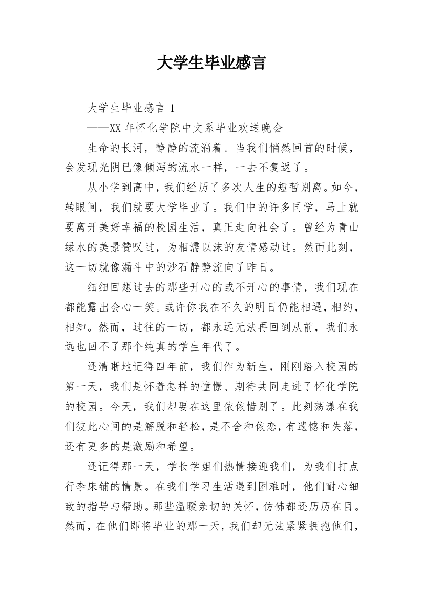 大学生毕业感言_27