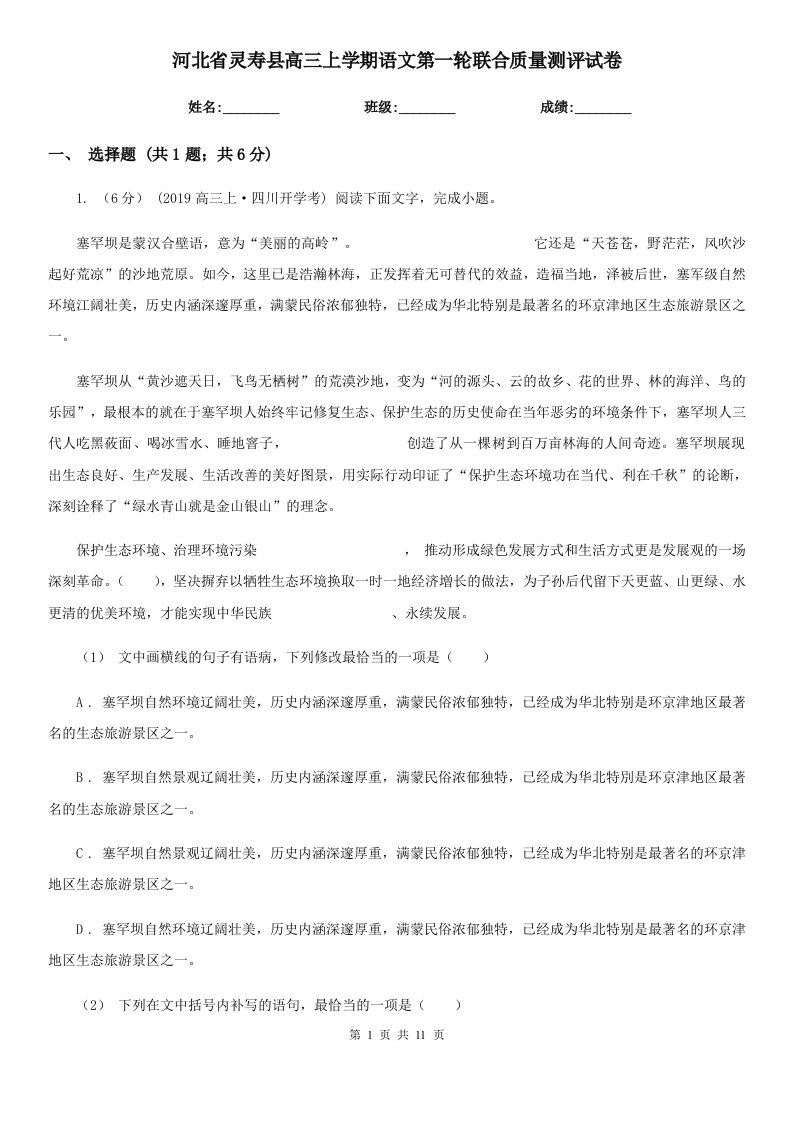 河北省灵寿县高三上学期语文第一轮联合质量测评试卷