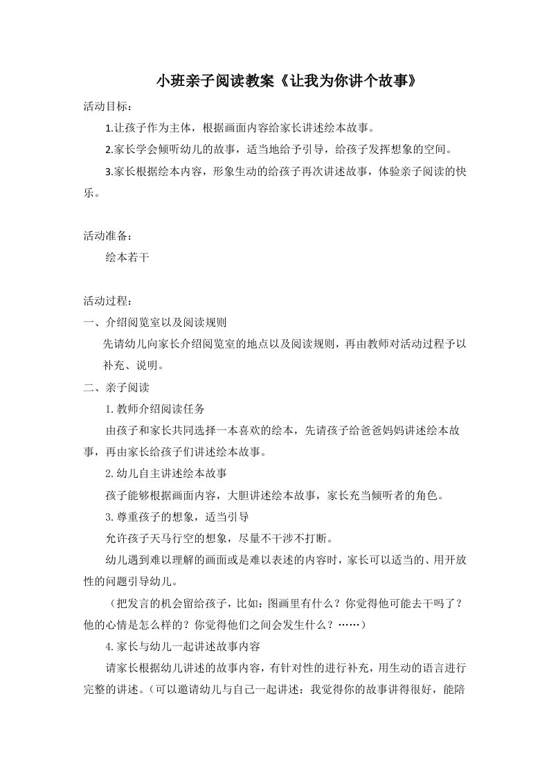 小班亲子阅读教案