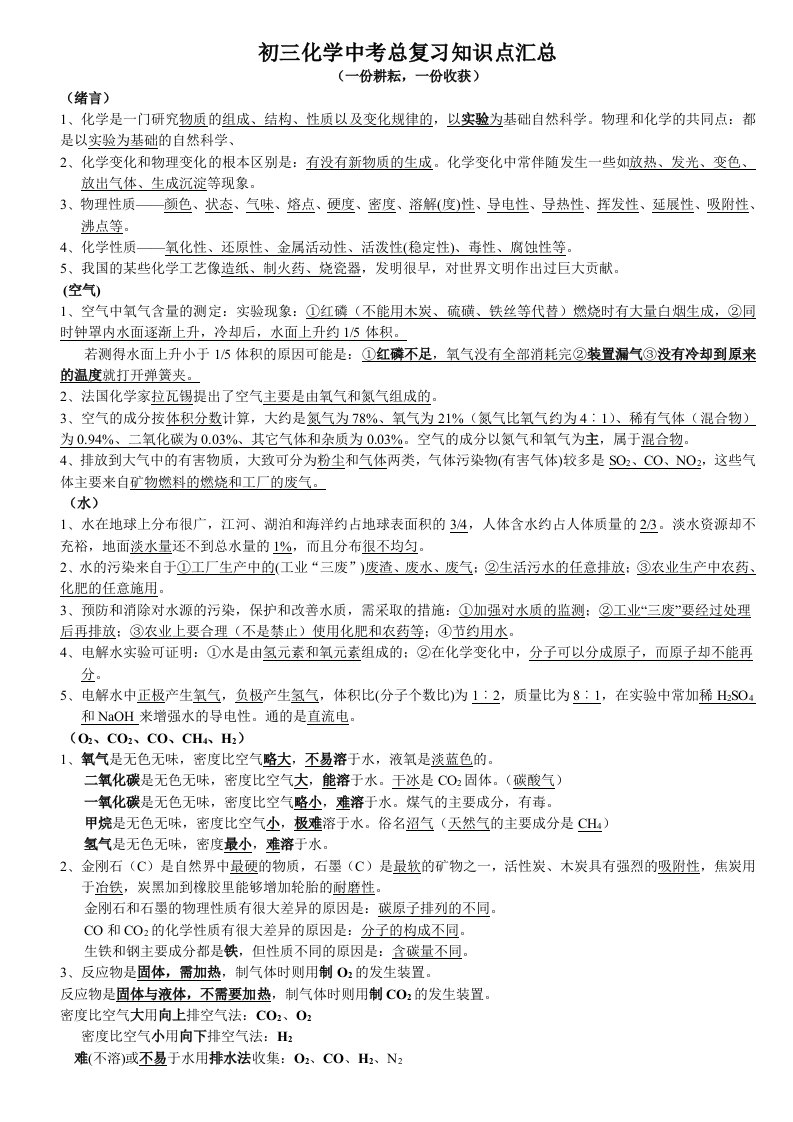 中考初三化学总复习资料知识点汇总