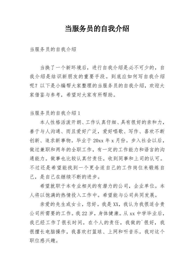 当服务员的自我介绍