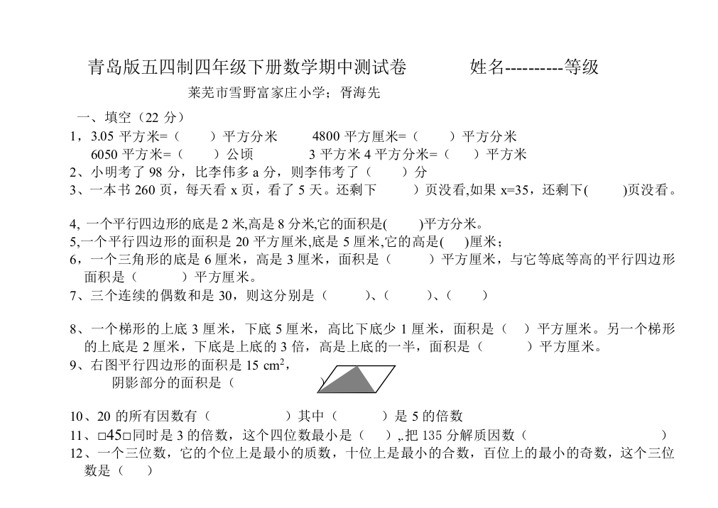 青岛版五四制四年级数学下册期中测试1