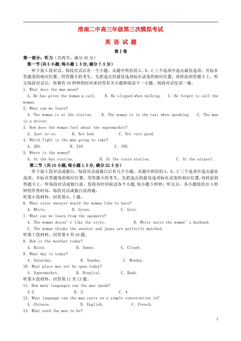 安徽省淮南第二中学高三英语第三次模拟考试试题