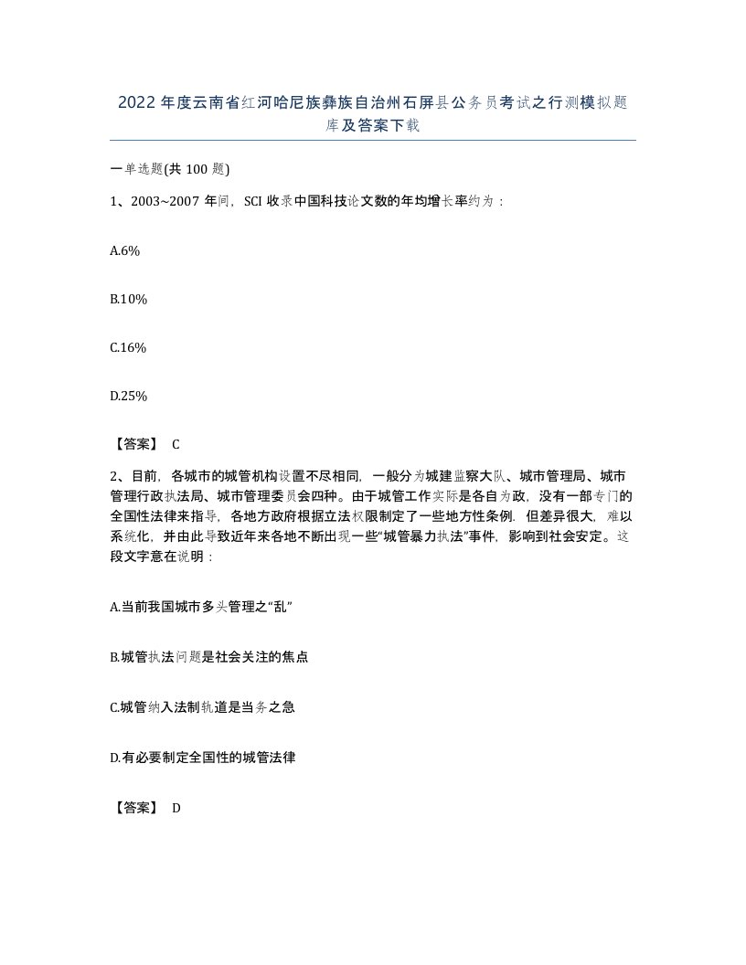 2022年度云南省红河哈尼族彝族自治州石屏县公务员考试之行测模拟题库及答案