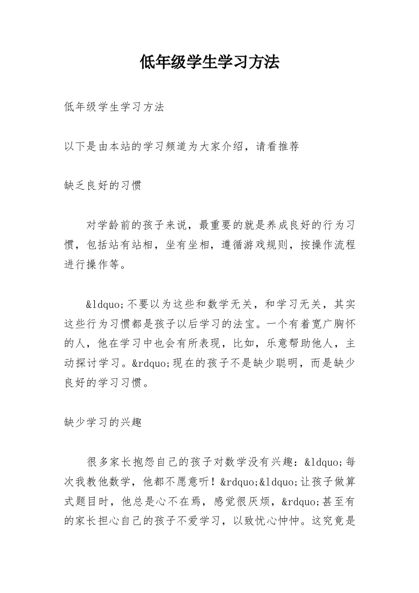 低年级学生学习方法