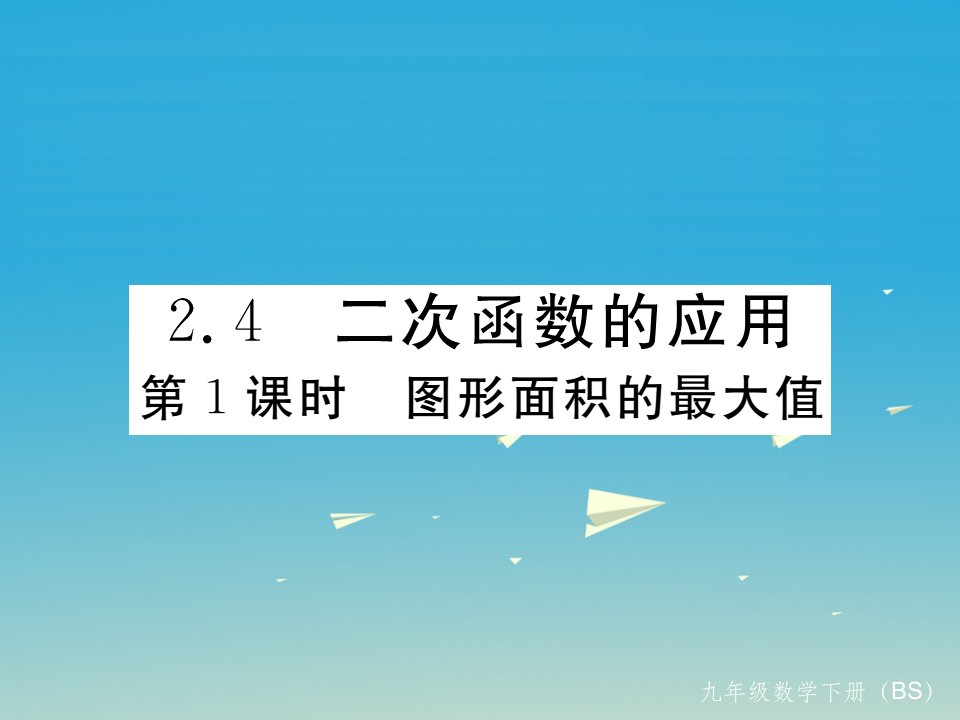 九年级数学下册