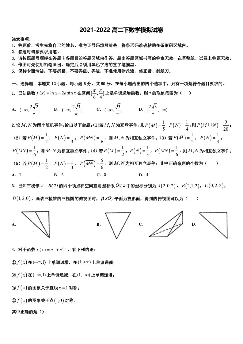 湖南省永州市第四中学2022年数学高二第二学期期末复习检测试题含解析