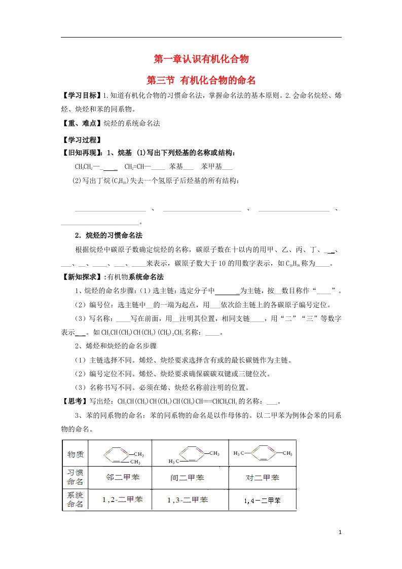 高中化学