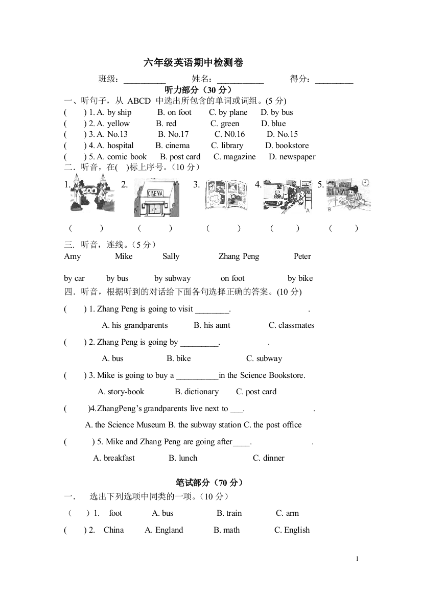 pep六年级上学期英语期中检测卷1