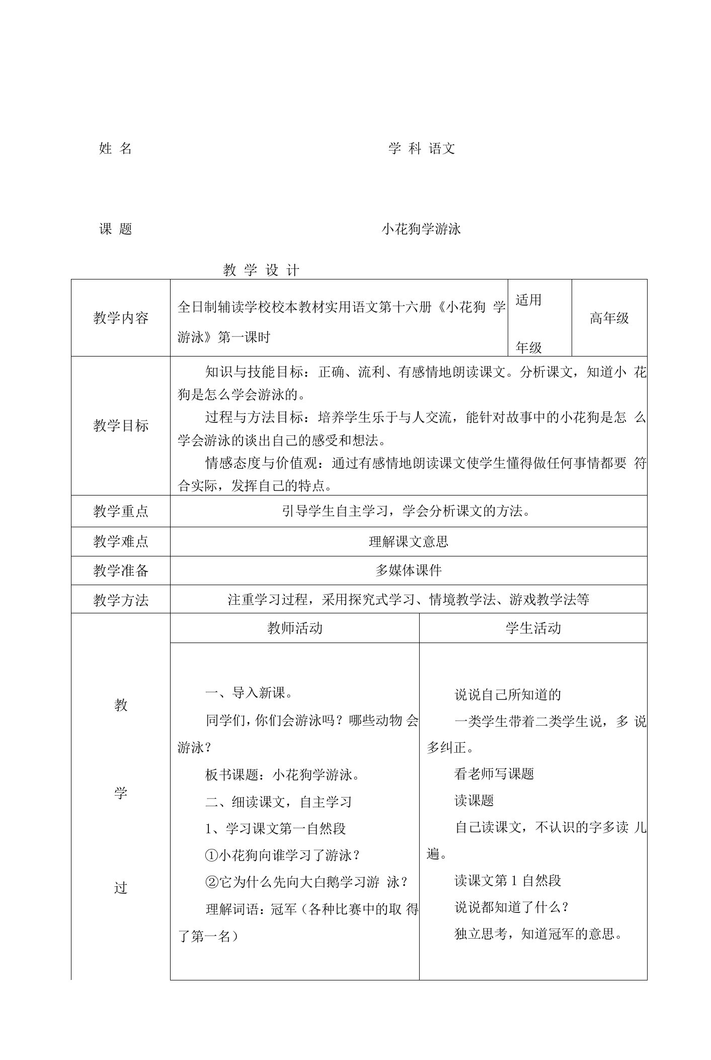 小花狗学游泳教案文档资料