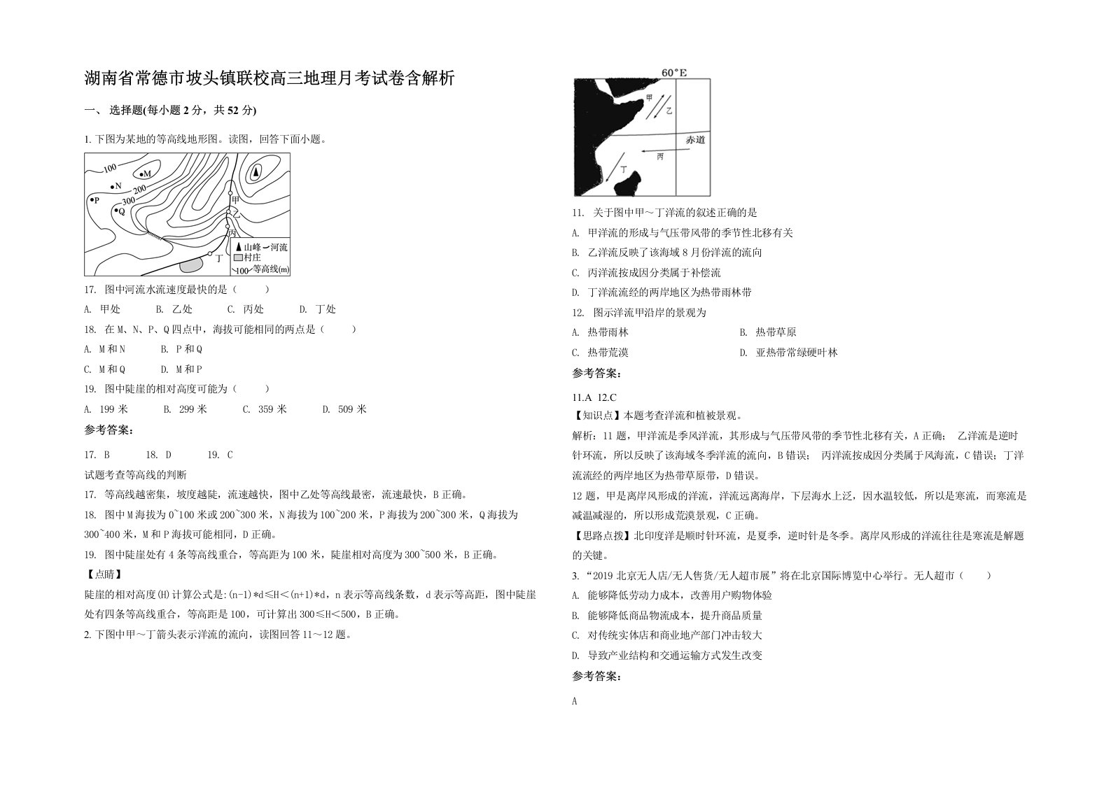 湖南省常德市坡头镇联校高三地理月考试卷含解析