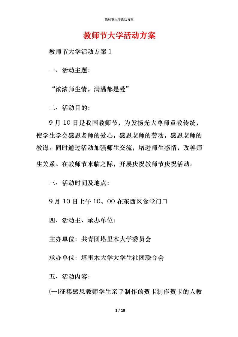 教师节大学活动方案