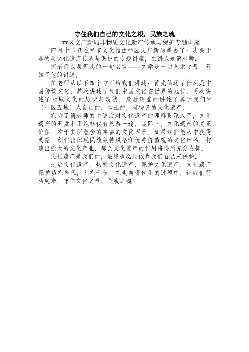 听非物质文化遗产传承与保护专题讲座心得体会