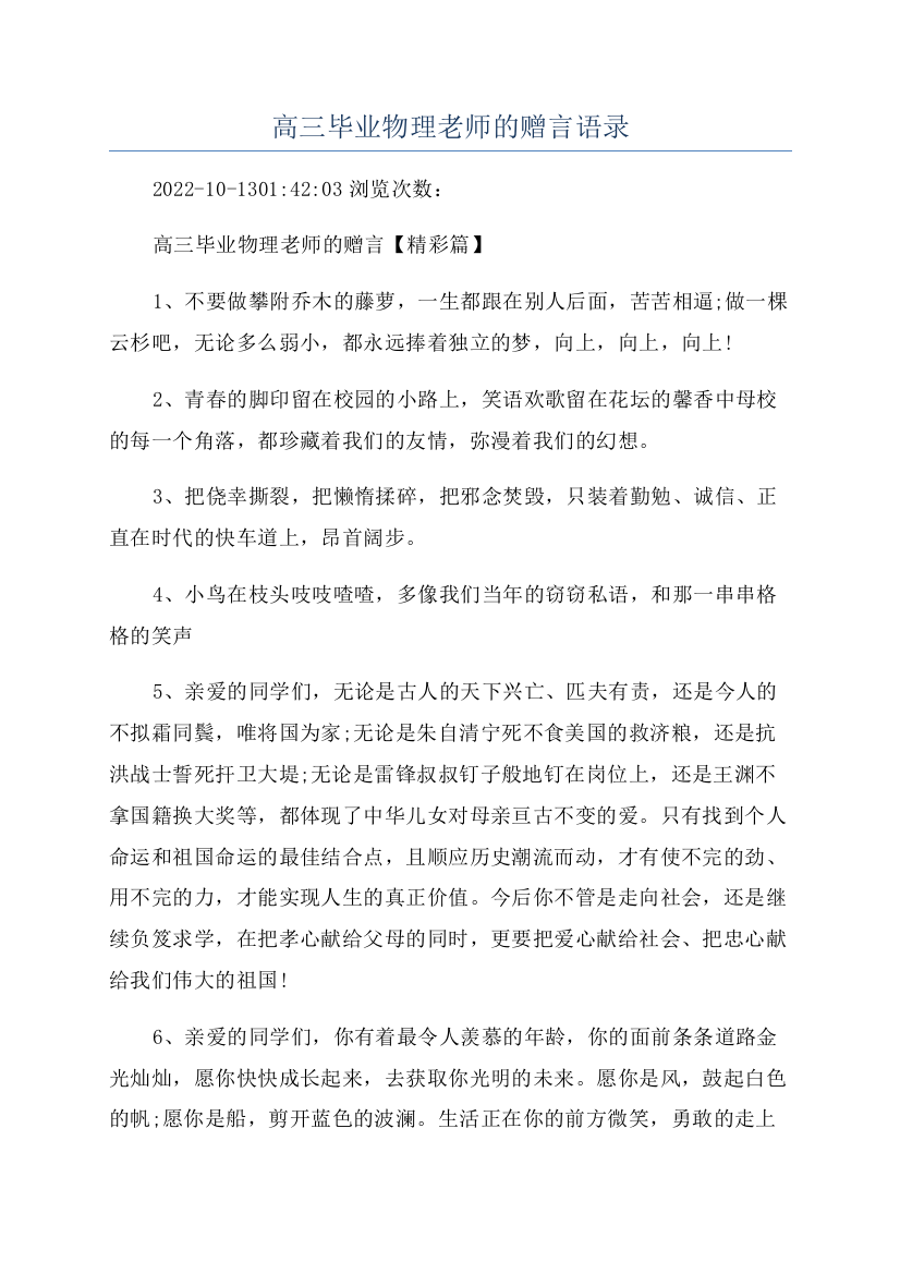 高三毕业物理老师的赠言语录