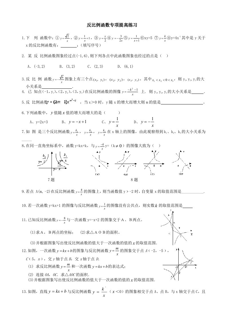 反比例函数专项提高经典练习题