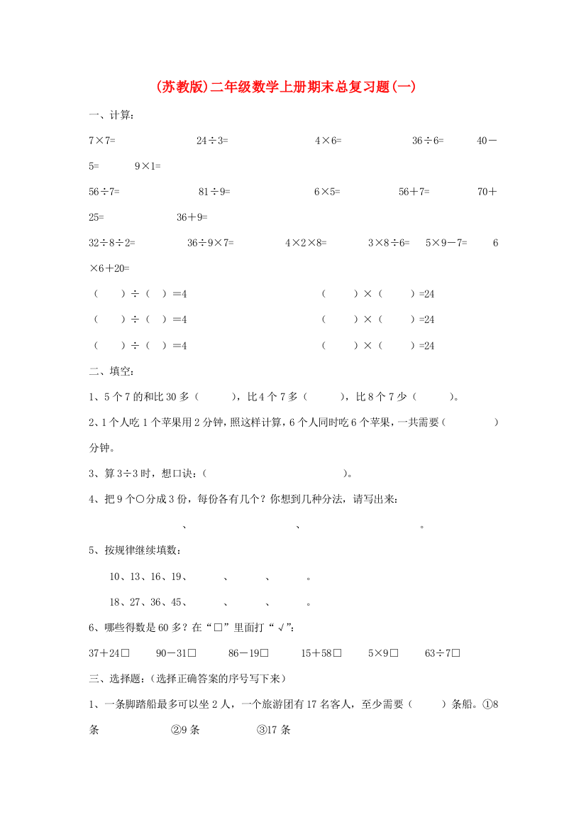 二年级数学上册