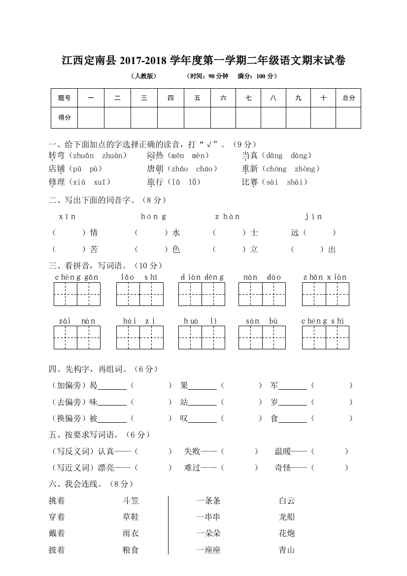 江西赣州定南县小学二年级语文期末试卷