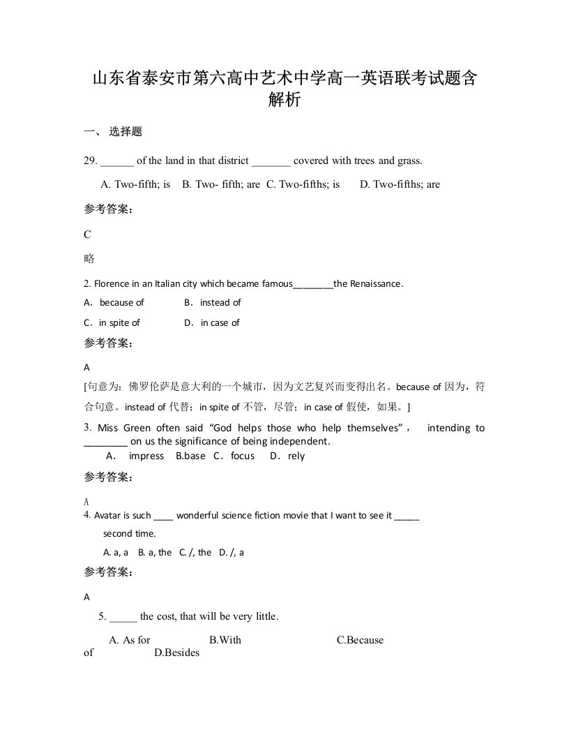 山东省泰安市第六高中艺术中学高一英语联考试题含解析