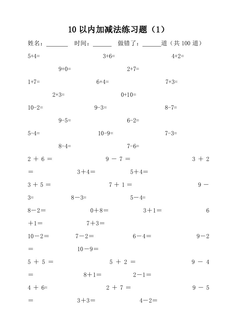 10以内加减法练习题2