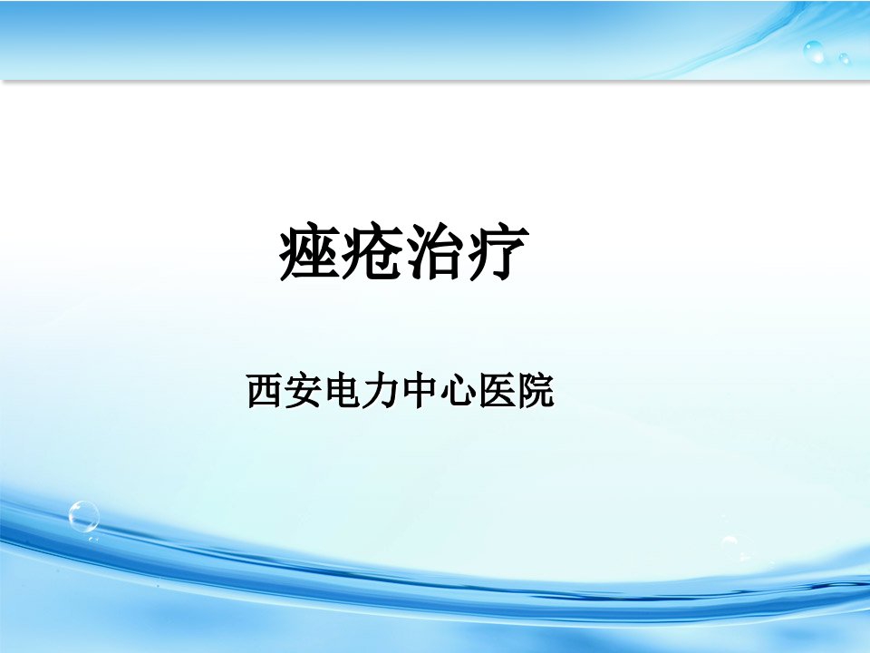 痤疮病例分析与治疗