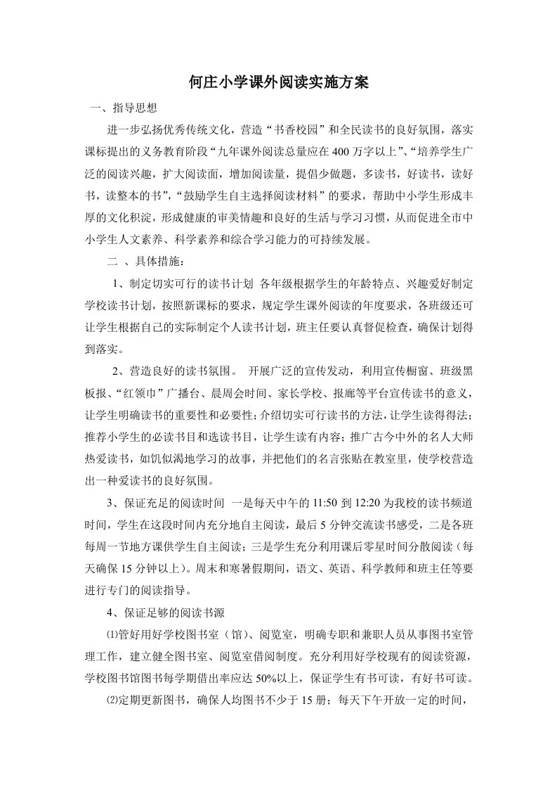 亲近母语实施方案