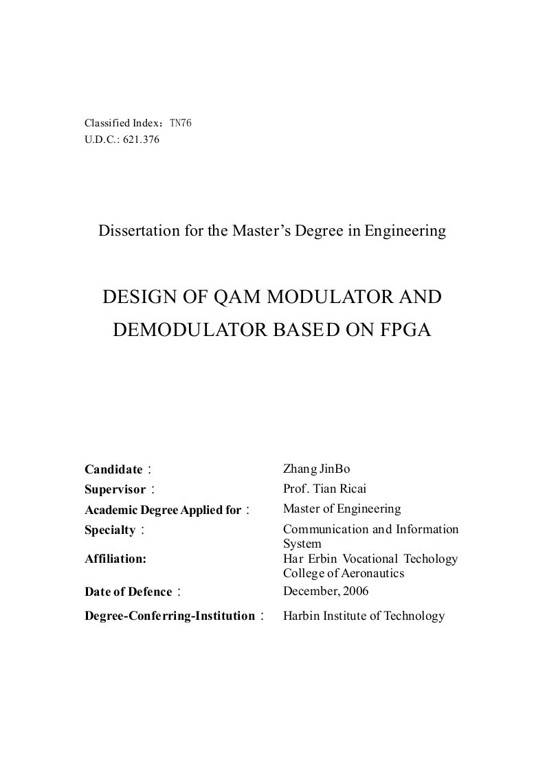 基于FPGA的QAM调制解调器的设计-通信与信息系统专业论文