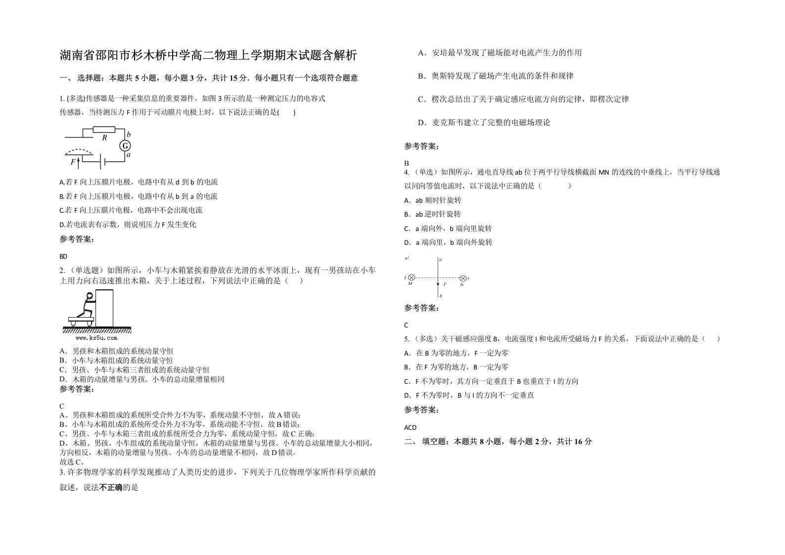 湖南省邵阳市杉木桥中学高二物理上学期期末试题含解析