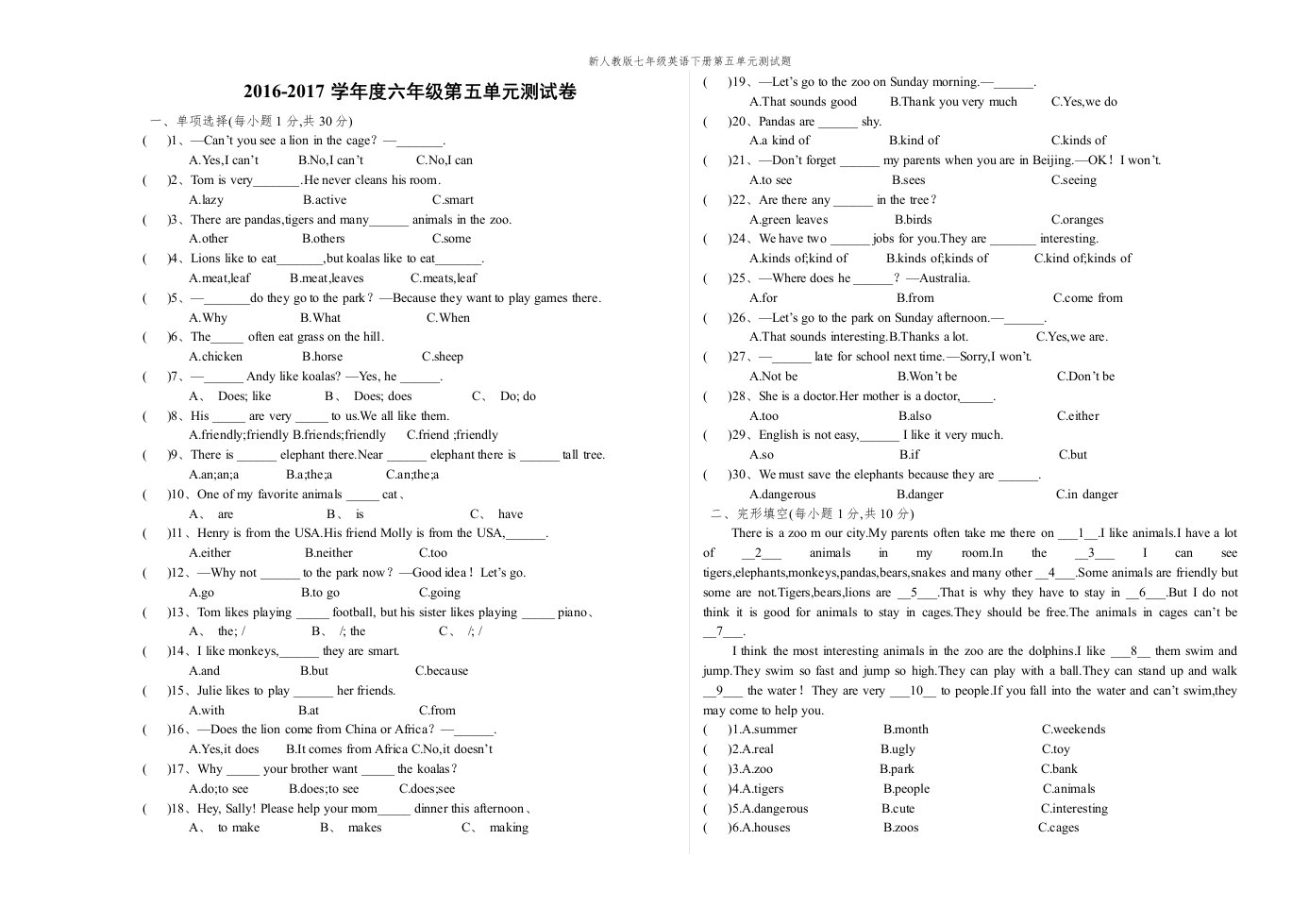 新人教版七年级英语下册第五单元测试题