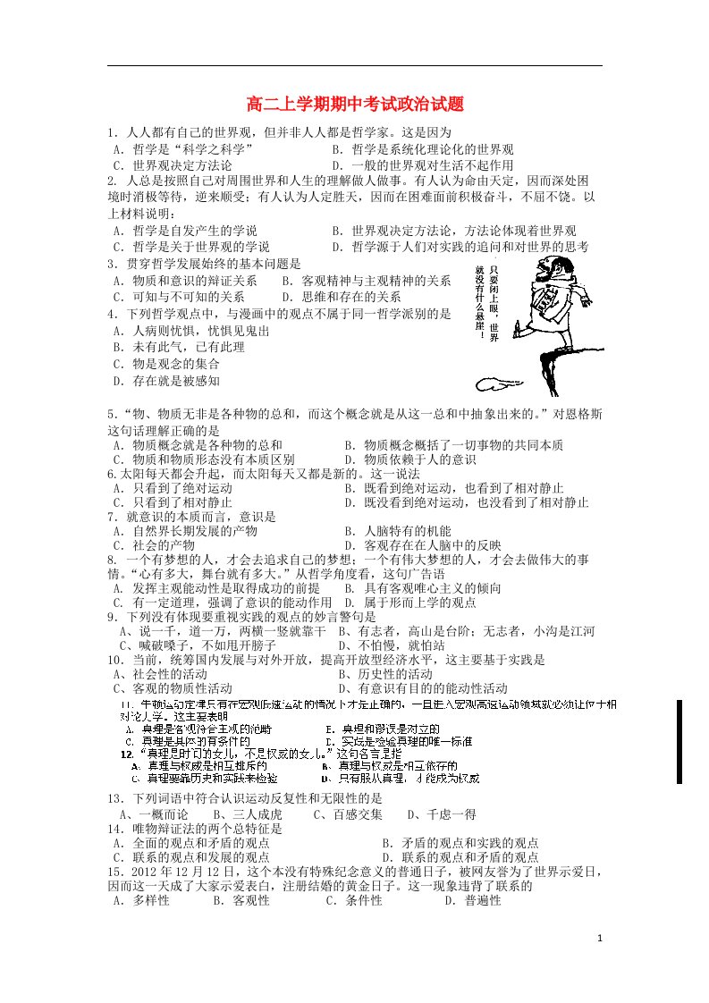 江苏省盐城市射阳县第二中学高二政治上学期期中试题新人教版