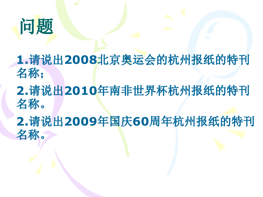 新闻编辑学测验必备第四章新闻报道策划