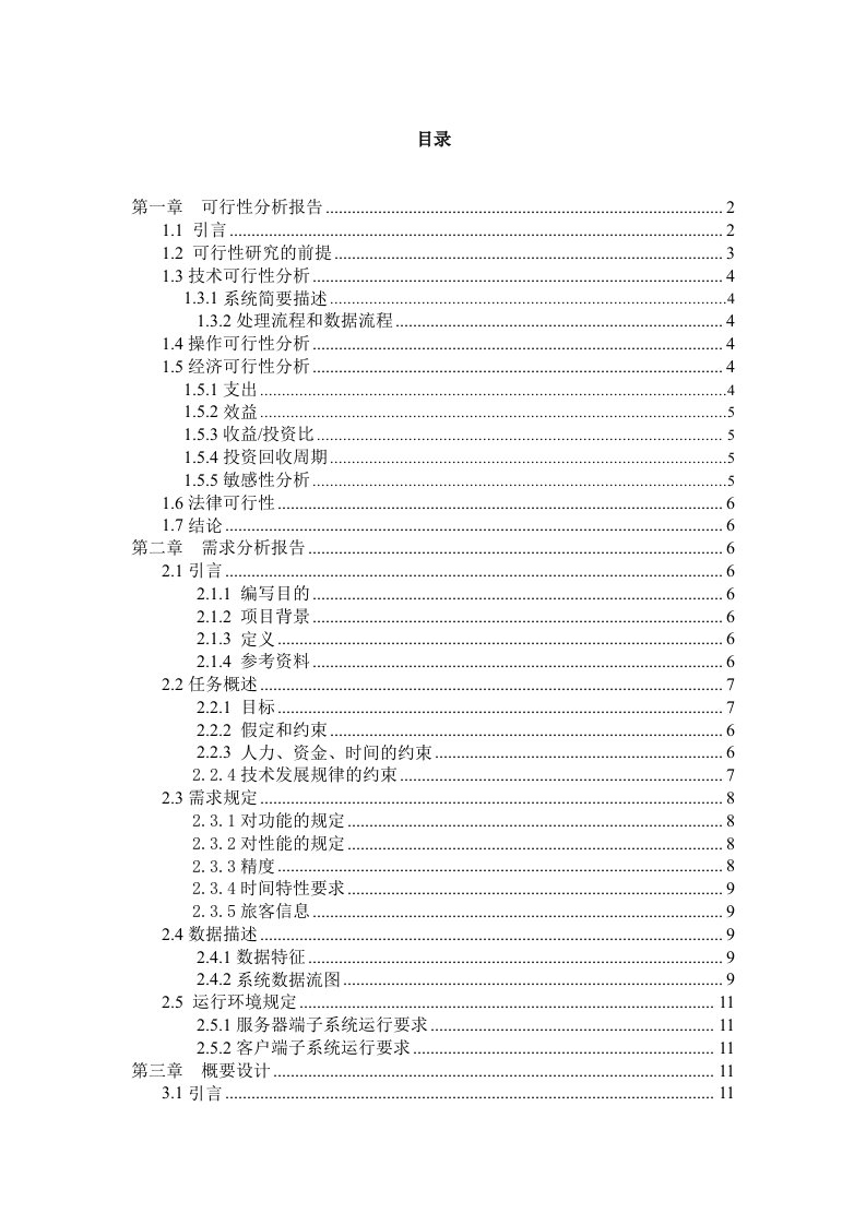 软件工程导论实验报告