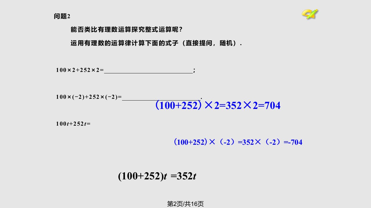 整式的加减合并同类项定稿