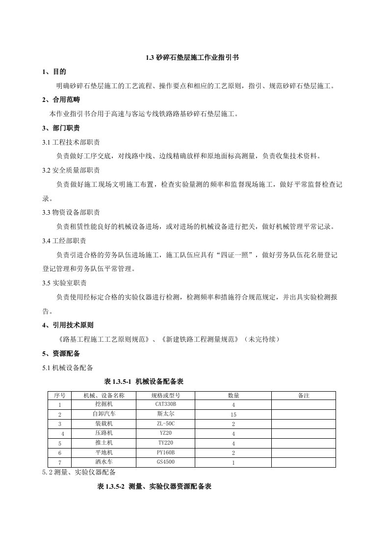 砂碎石垫层施工作业指导书