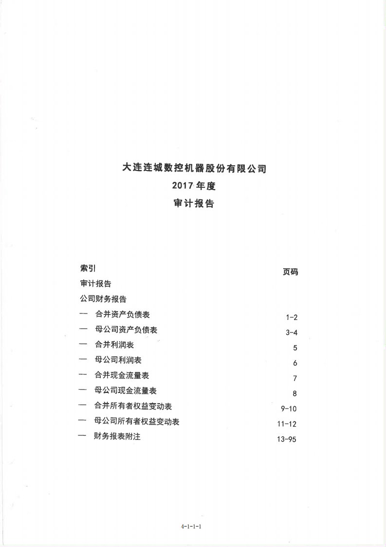 北交所-连城数控:最近三年及一期的财务报告和审计报告-20200703