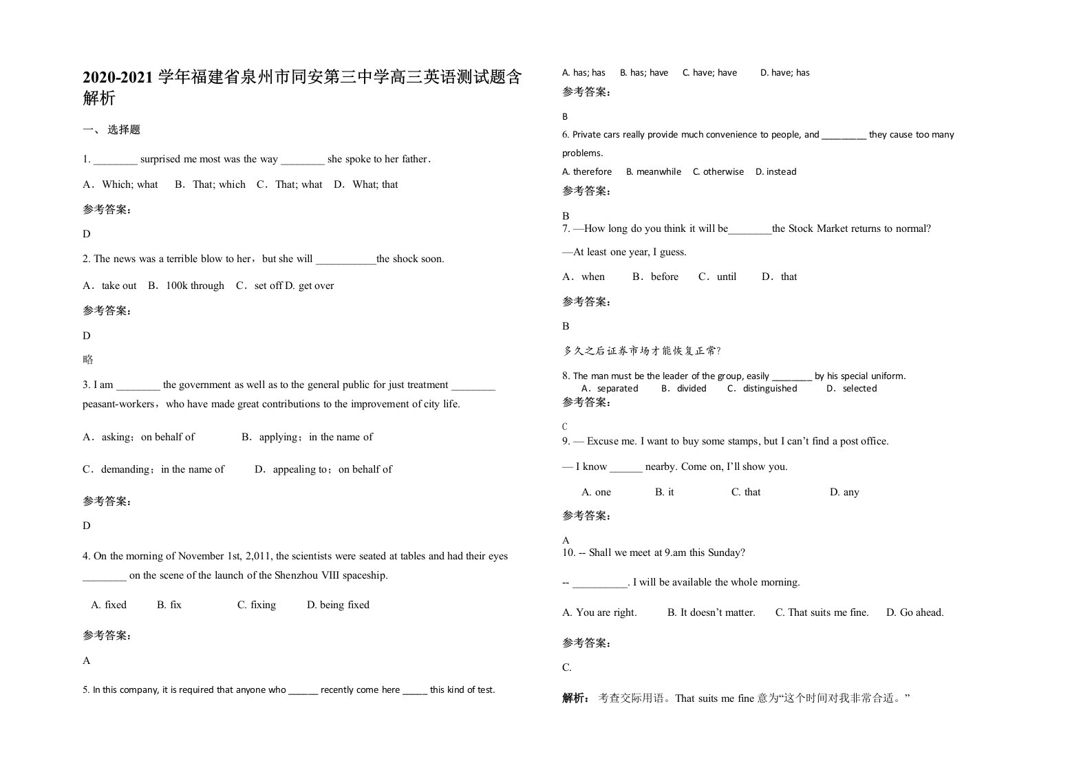 2020-2021学年福建省泉州市同安第三中学高三英语测试题含解析