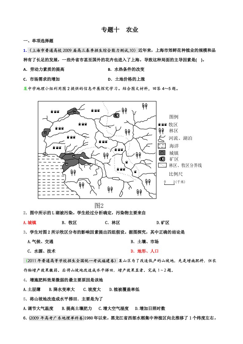 高中地理复习专题十农业