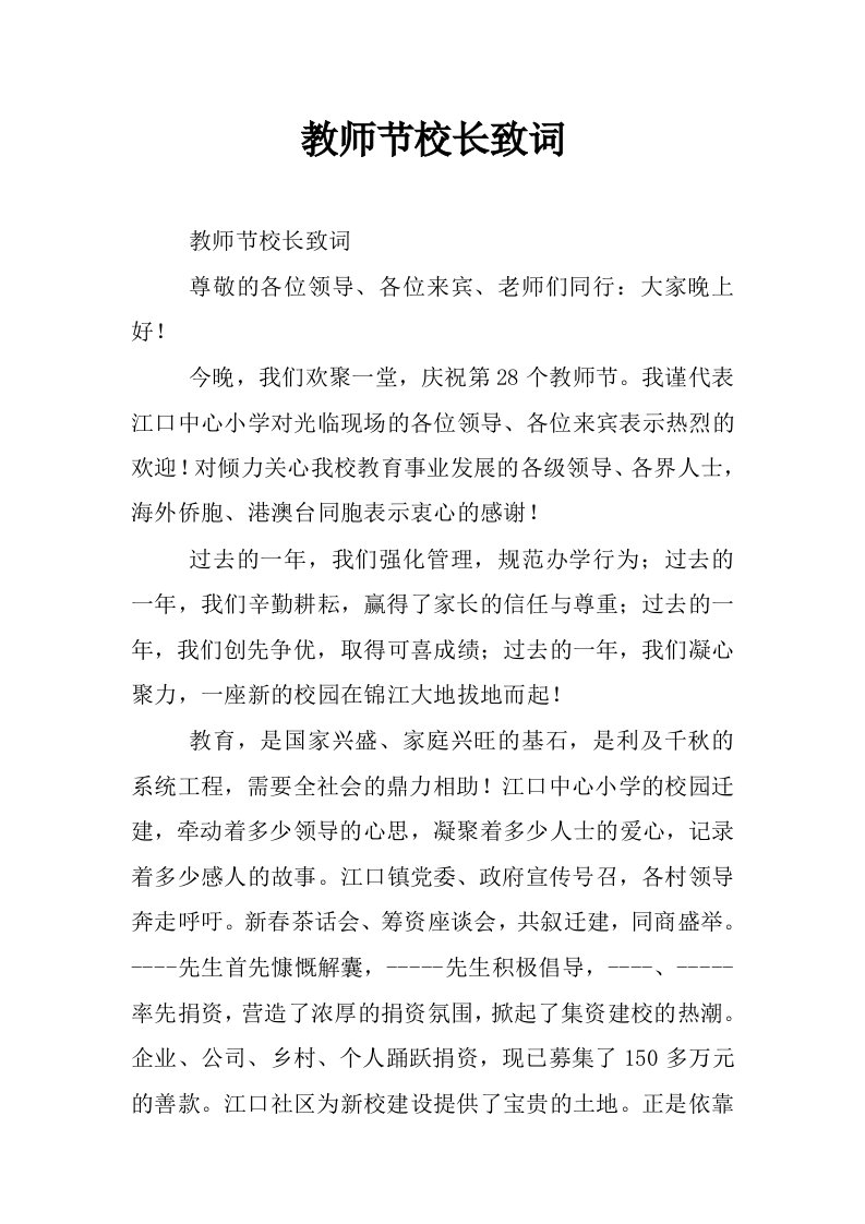 教师节校长致词