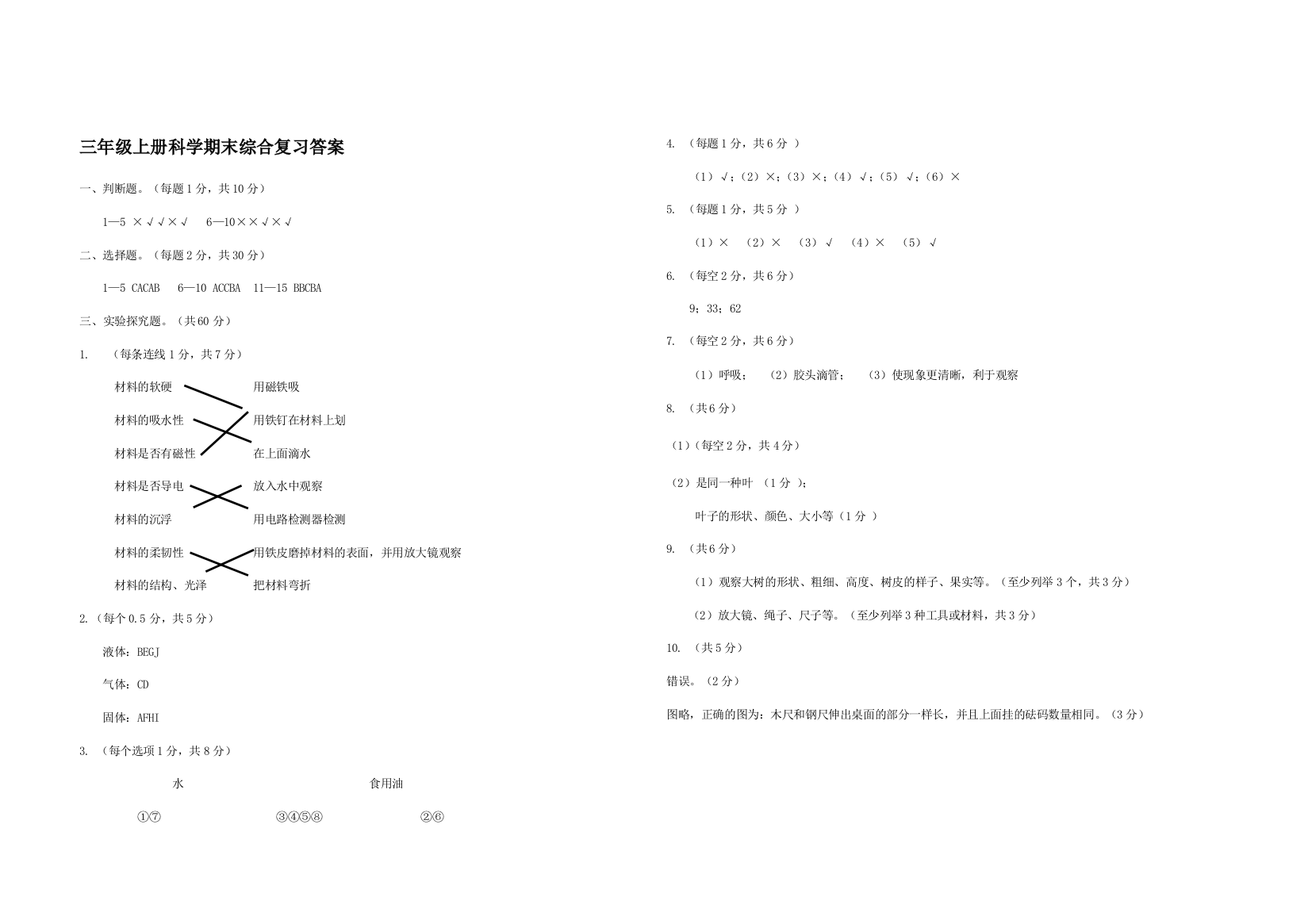 三年级上册科学期末综合复习答案