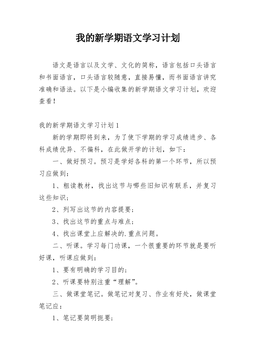 我的新学期语文学习计划