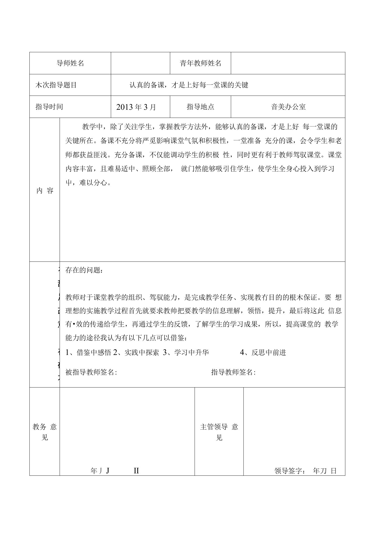 青年教师指导记录表