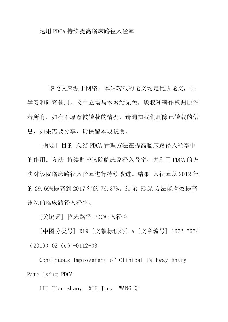 运用PDCA持续提高临床路径入径率