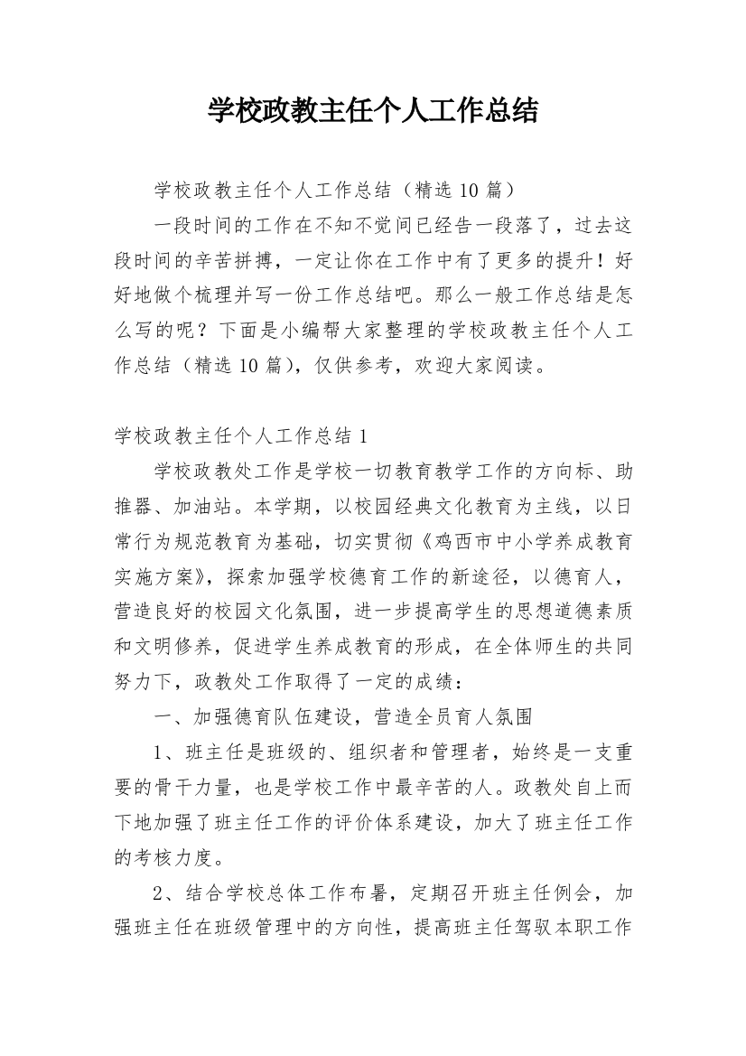 学校政教主任个人工作总结_2