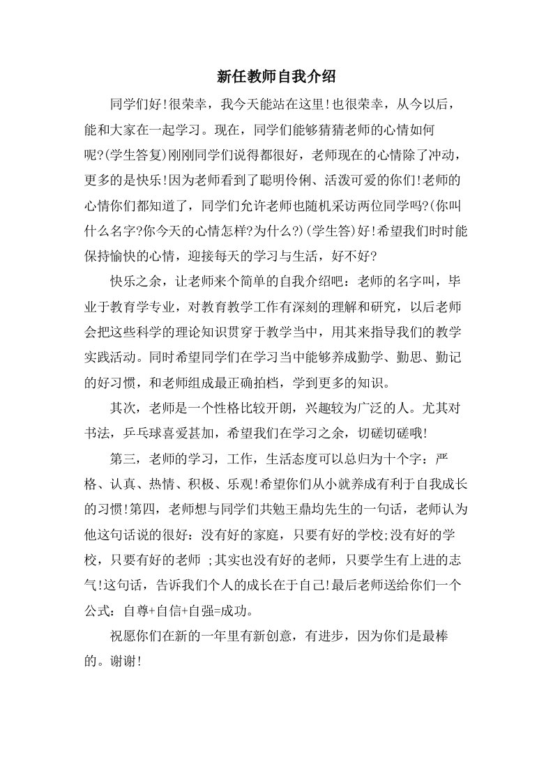 新任教师自我介绍