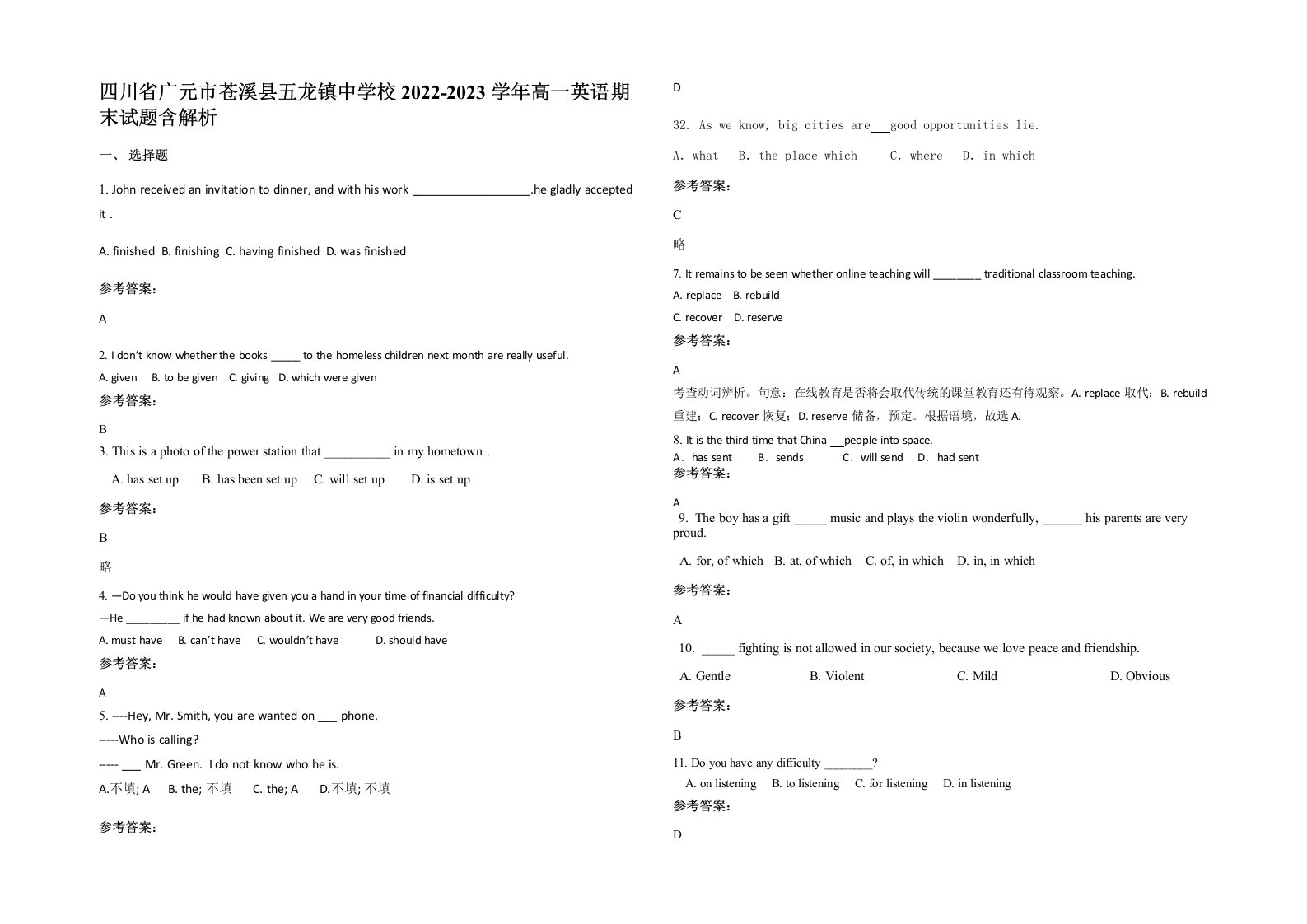 四川省广元市苍溪县五龙镇中学校2022-2023学年高一英语期末试题含解析