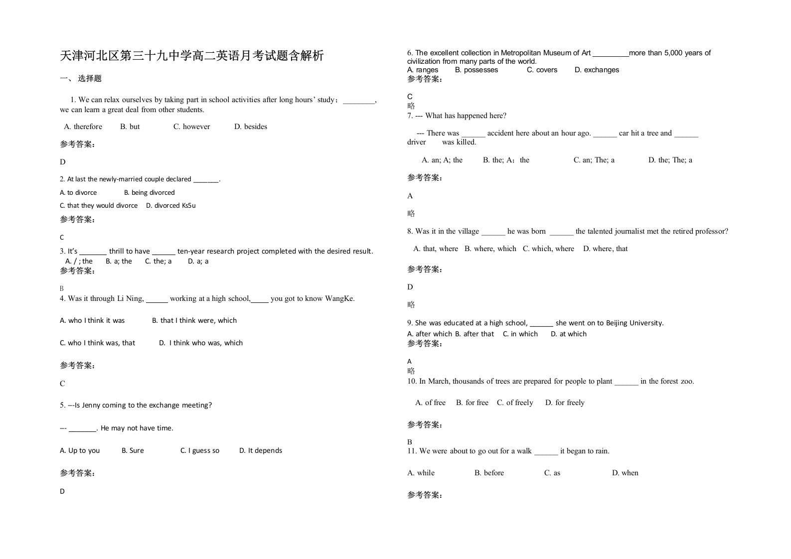 天津河北区第三十九中学高二英语月考试题含解析